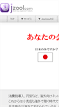 Mobile Screenshot of company.jzool.com